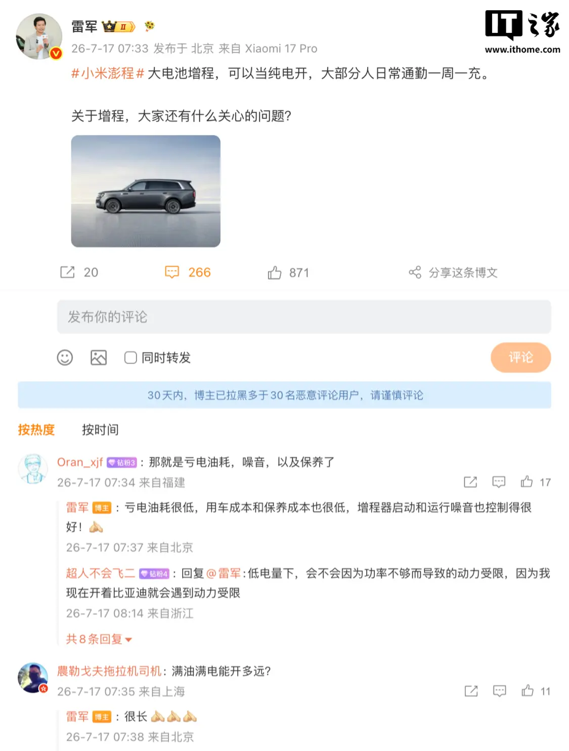 雷军回应小米澎程增程车型：亏电油耗很低，用车成本也很低