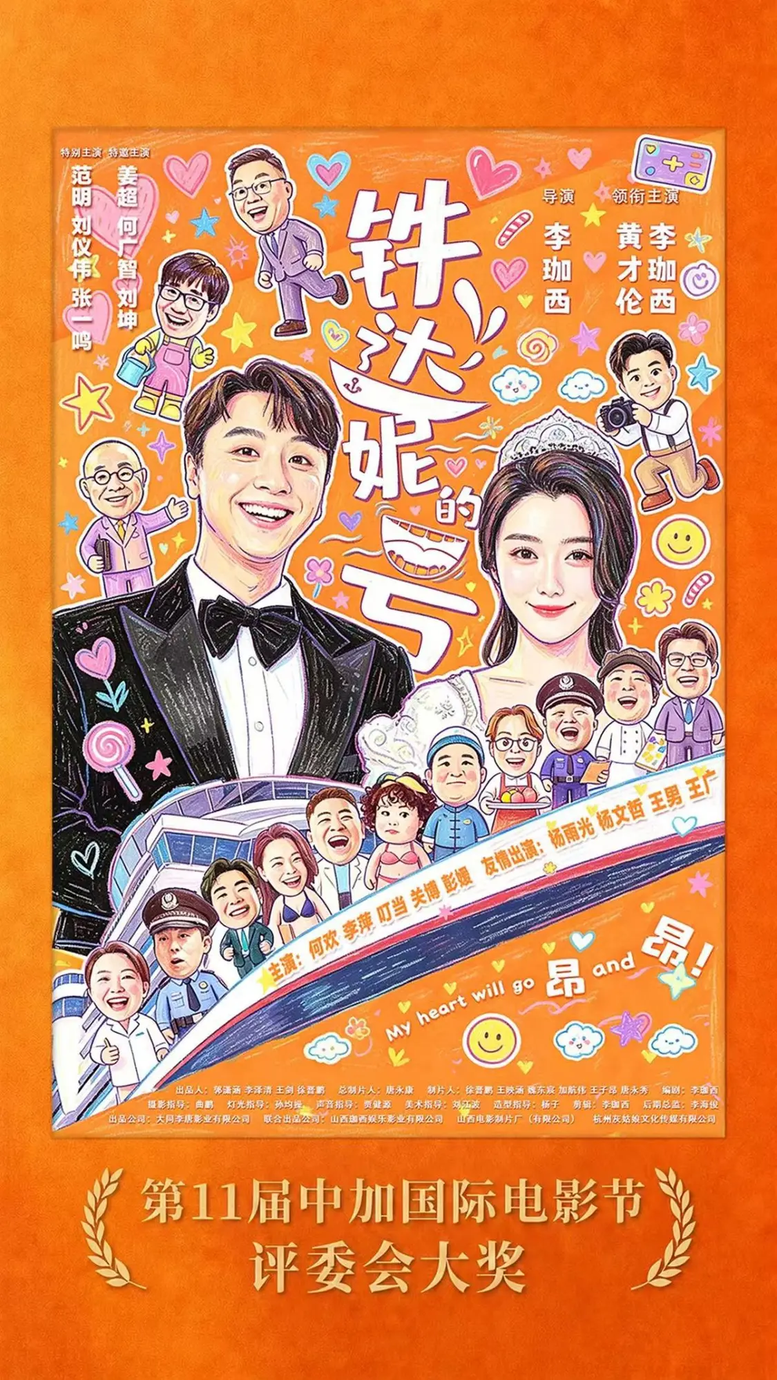 全能电影人李珈西再获国际认可 《铁达妮的号》斩获中加国际电影节评审团大奖