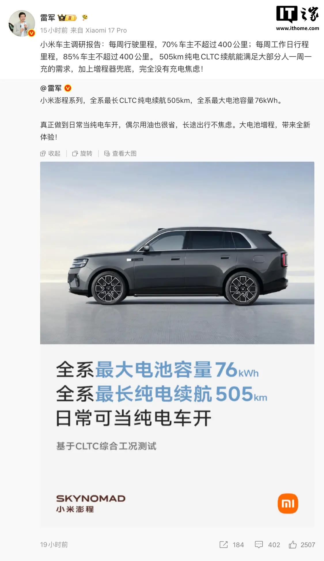 雷军回应小米澎程增程车型：亏电油耗很低，用车成本也很低