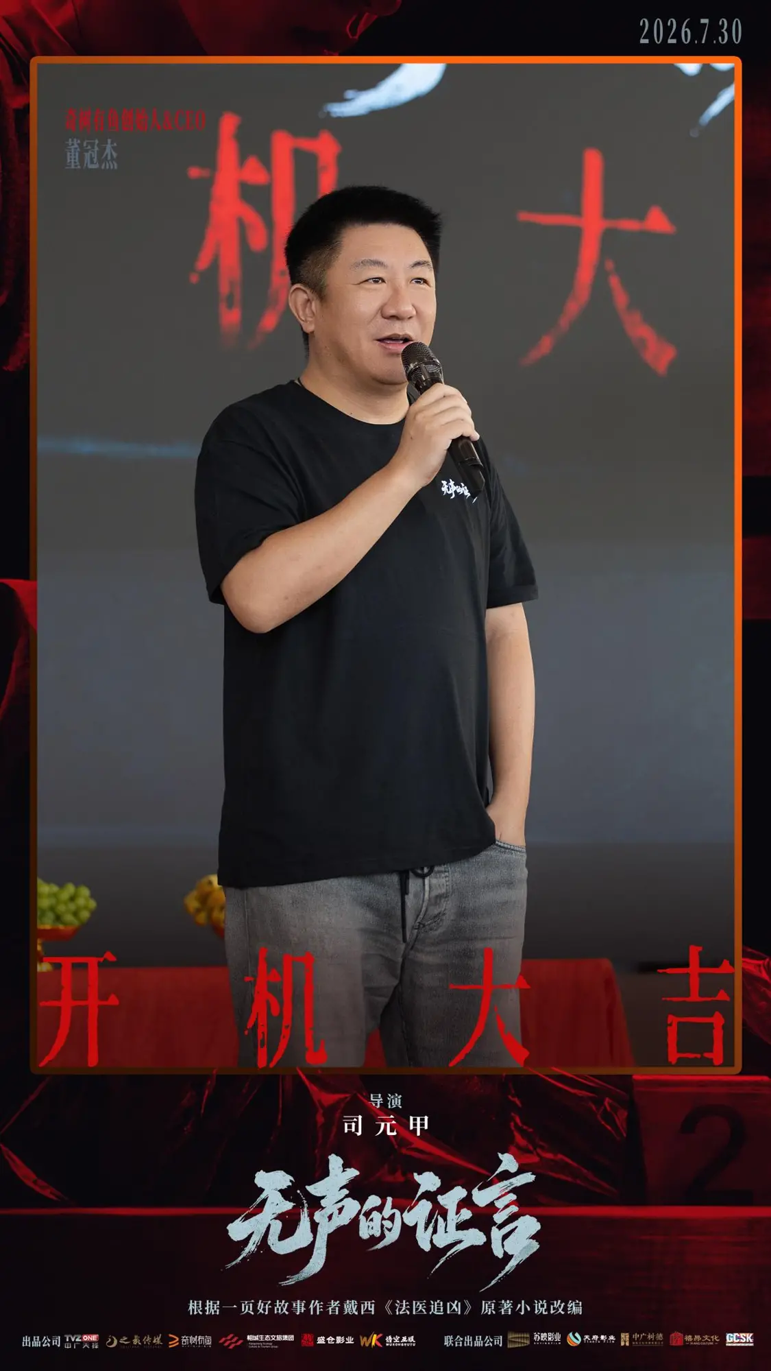 刑侦悬疑剧《无声的证言》开机 王龙正嘉泽破译&ldquo;尸体记忆&rdquo;