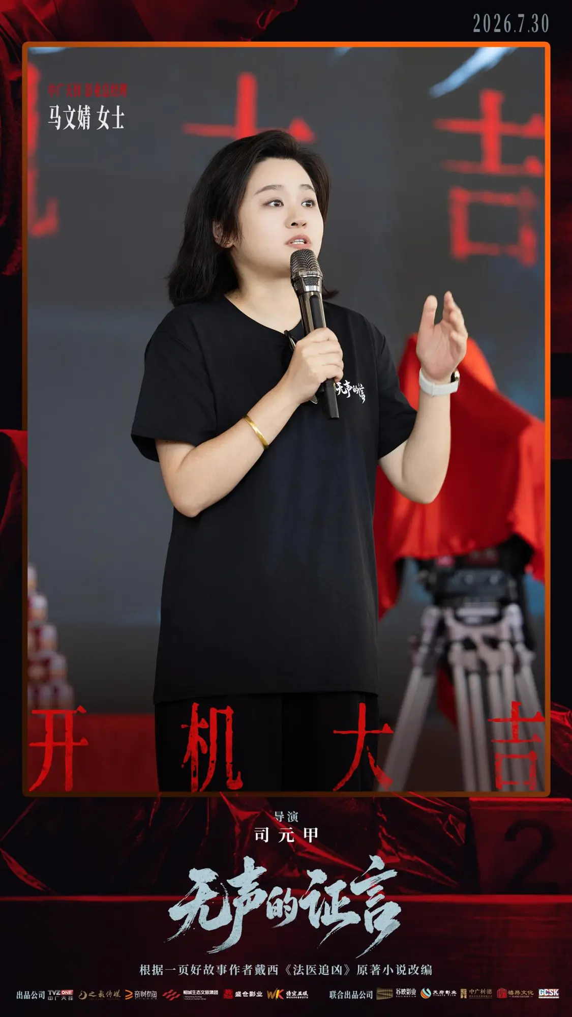 刑侦悬疑剧《无声的证言》开机 王龙正嘉泽破译&ldquo;尸体记忆&rdquo;