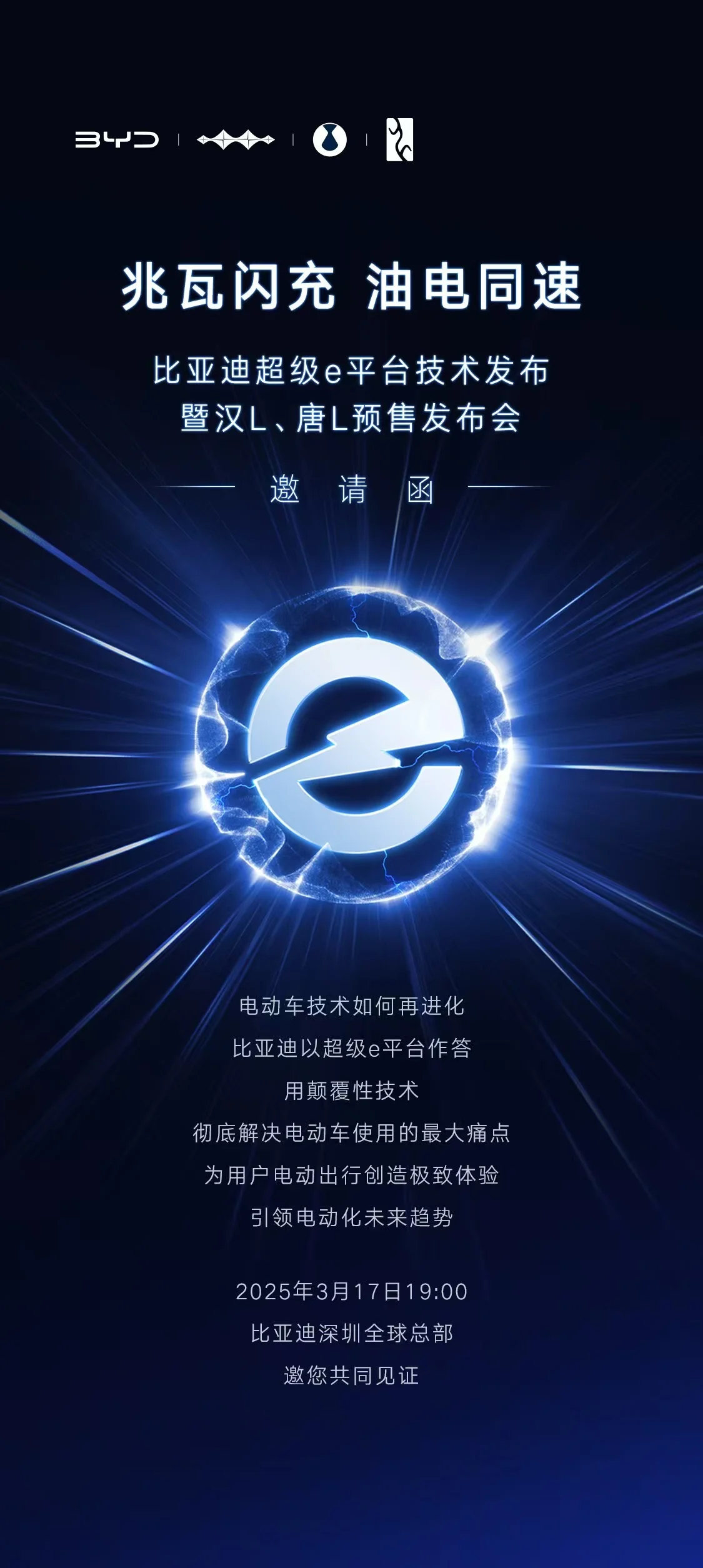 比亚迪3月17日推出兆瓦闪充 称彻底解决电车痛点