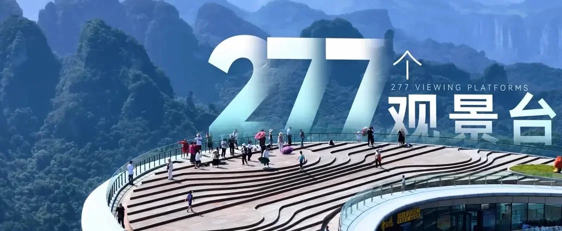 三个一号公路同步建成277个观景台