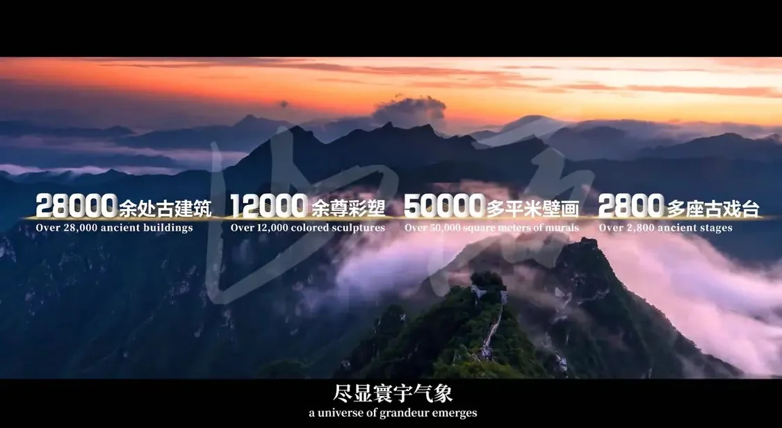 山西文旅资源丰富