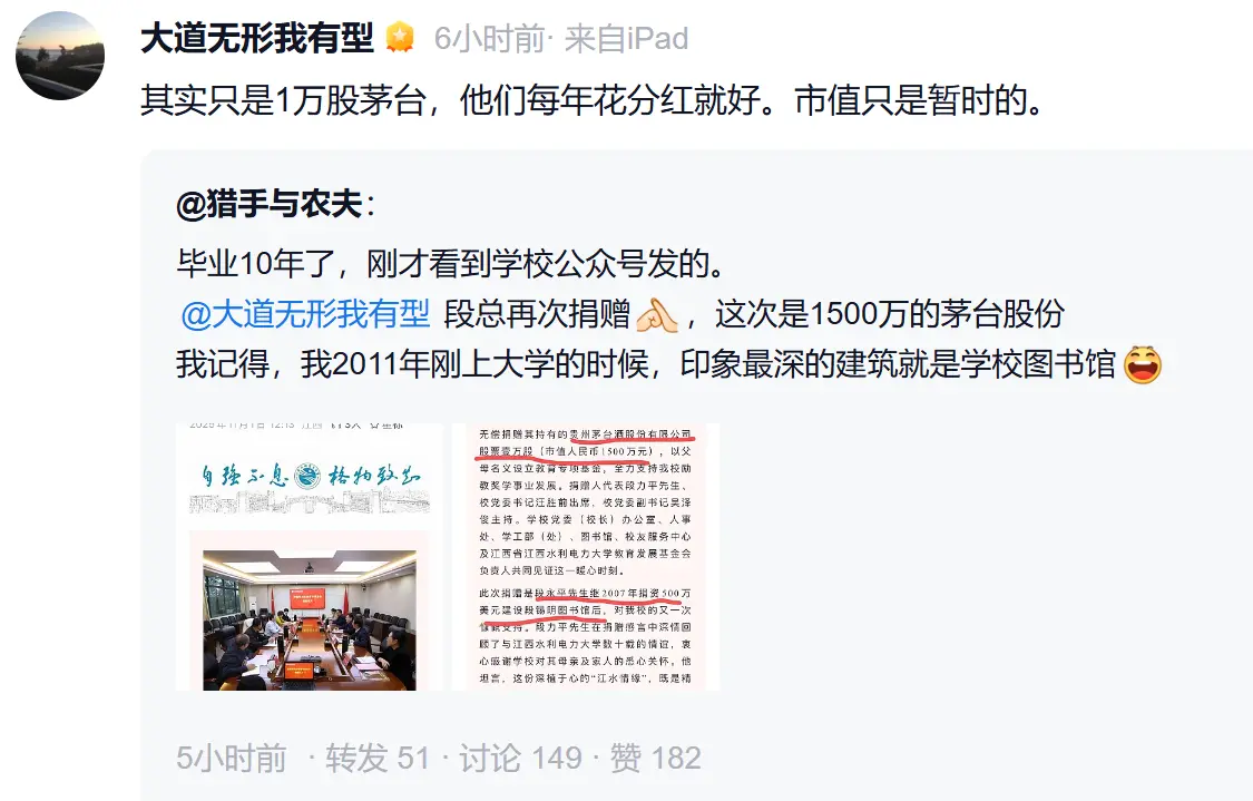 段永平向高校捐1万股茅台股票,知名投资人回应(图2) 段永平向高校捐1万股茅台股票,知名投资人回应(图2)