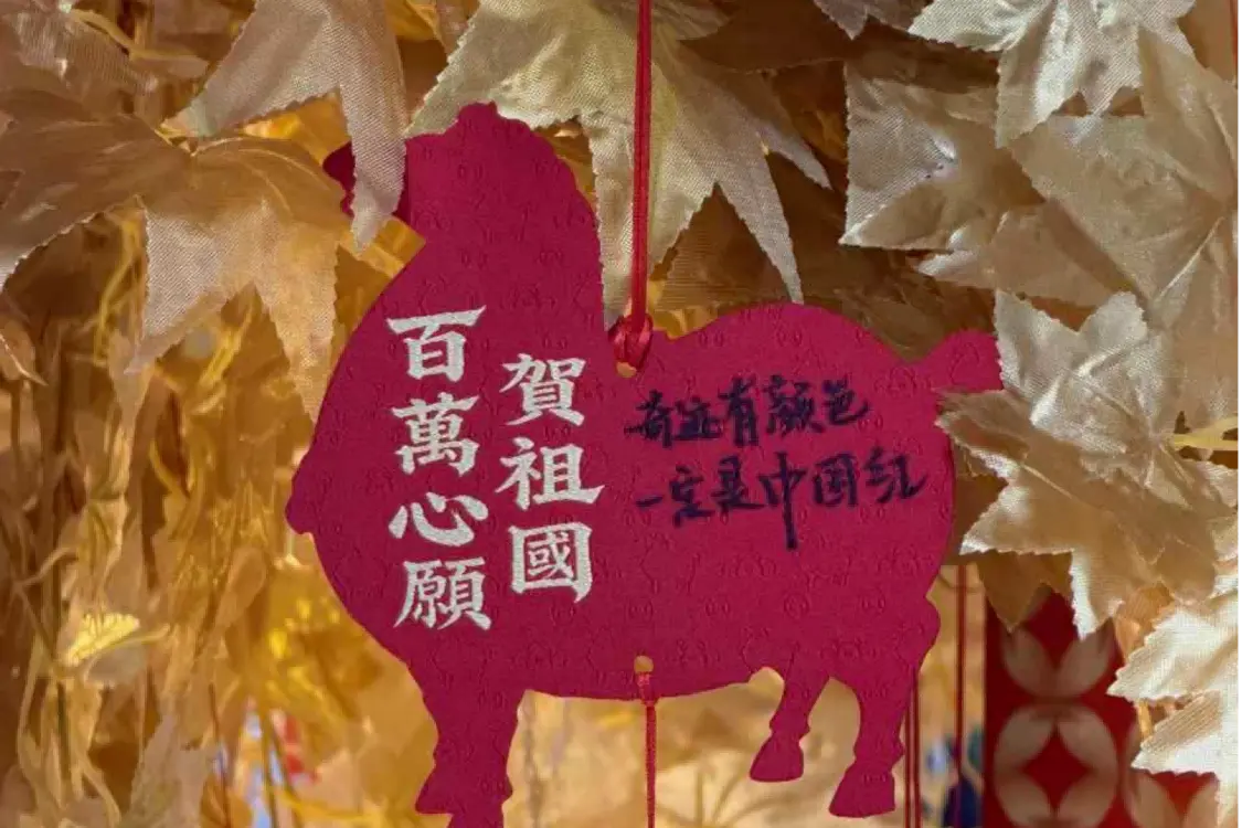 澳门“福马许愿池”新春启幕 以中华祈福文化献礼家国