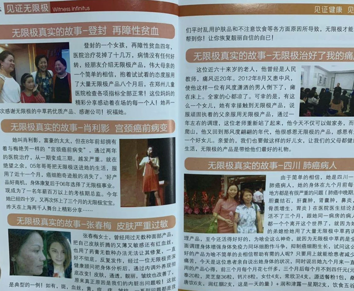无限极宣传秘笈曝光 自称治癌症治脑瘫治糖尿病无所不能(图7)