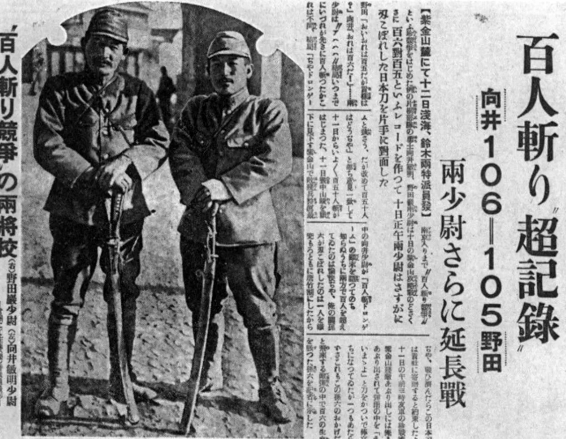 ▲资料图片：日本报纸对野田毅（左）参与杀人比赛的报道。