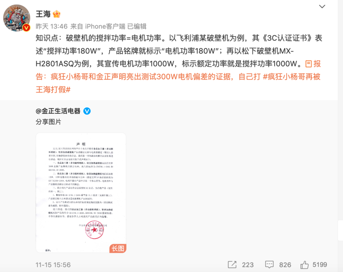 刚花1亿买楼的“疯狂小杨哥”遭打假:王海透露更多细节(图6)