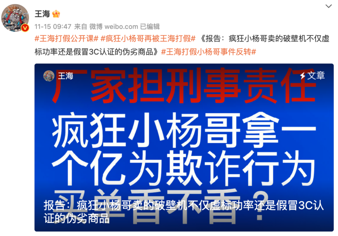 刚花1亿买楼的“疯狂小杨哥”遭打假:王海透露更多细节(图7)