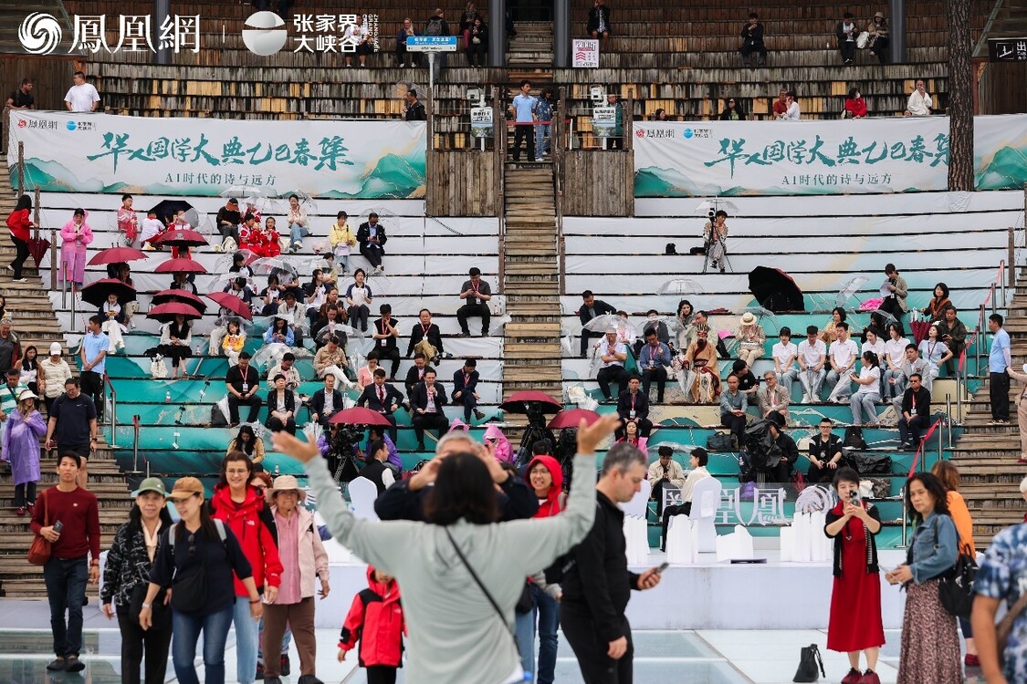 华人国学大典走进张家界，点亮AI时代的诗和远方
