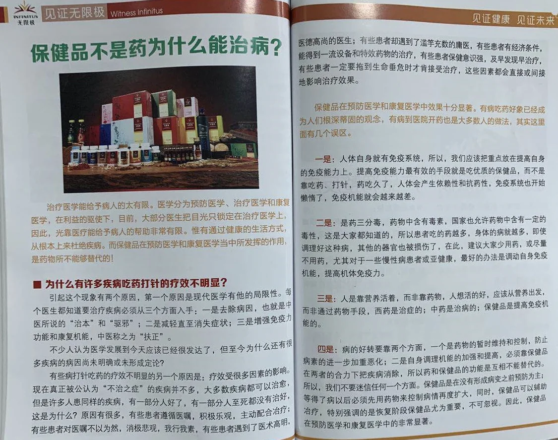 无限极宣传秘笈曝光 自称治癌症治脑瘫治糖尿病无所不能(图12)