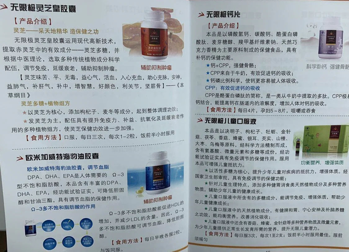 无限极宣传秘笈曝光 自称治癌症治脑瘫治糖尿病无所不能(图3)