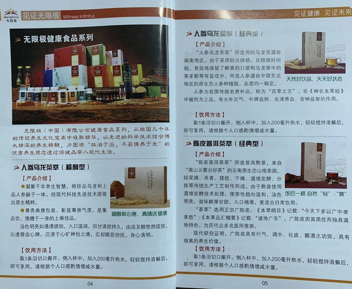 无限极宣传秘笈曝光 自称治癌症治脑瘫治糖尿病无所不能(图1)