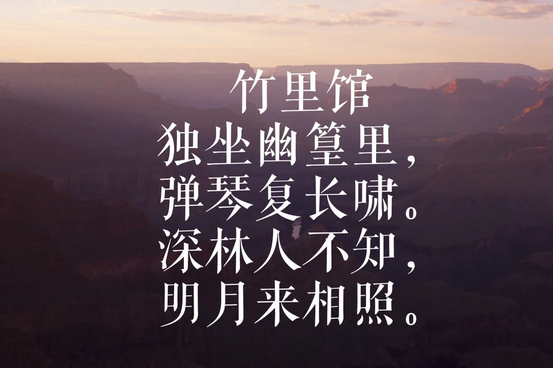 王维最美的十首诗，诗中有画，诗中有天地(王维最美的情诗)