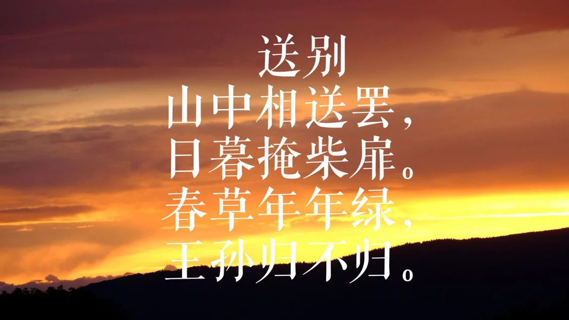 王维最美的十首诗，诗中有画，诗中有天地(王维最美的情诗)