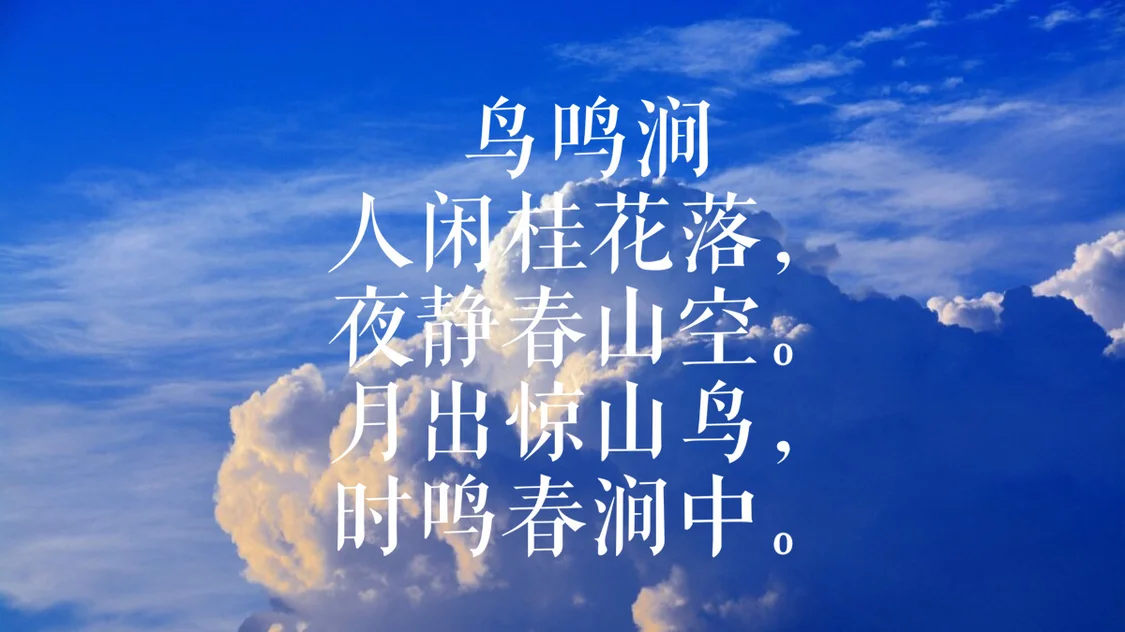 王维最美的十首诗，诗中有画，诗中有天地(王维最美的情诗)