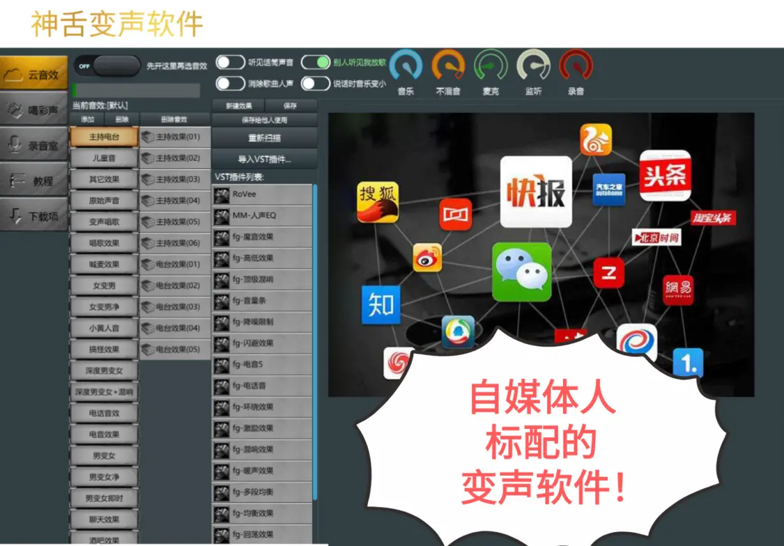 用变声软件来配音？自媒体做视频、直播时还有这样的神操作！插图1