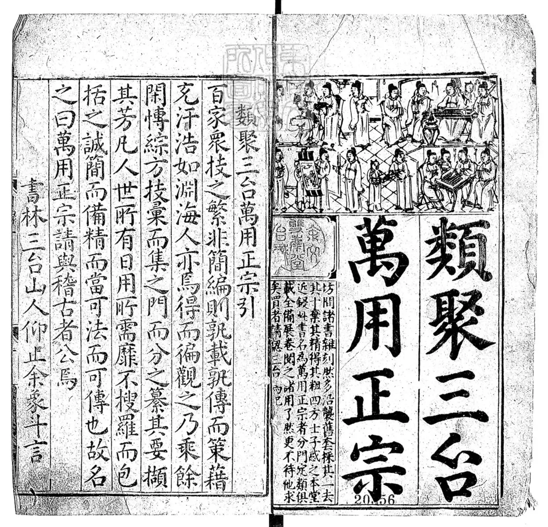中国・元)蒙潤集『支那撰述天台四教儀集註』（全3冊揃）
