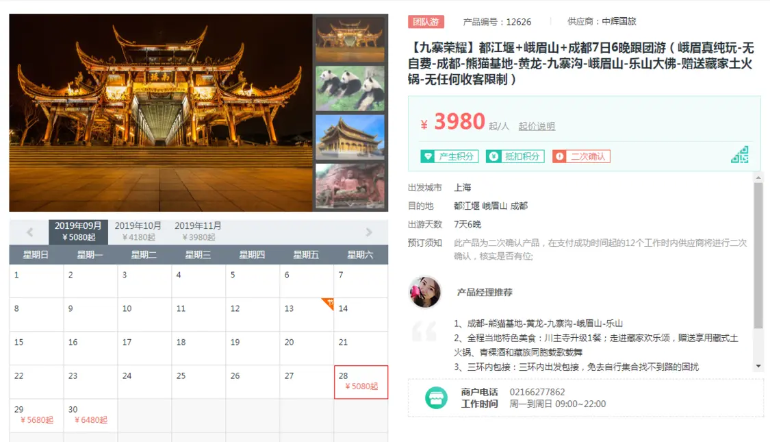 九寨沟景区9月27日恢复开园，上海多家旅游网站已上线相关跟团游线路（九寨沟景区今日恢复全域对外开放）