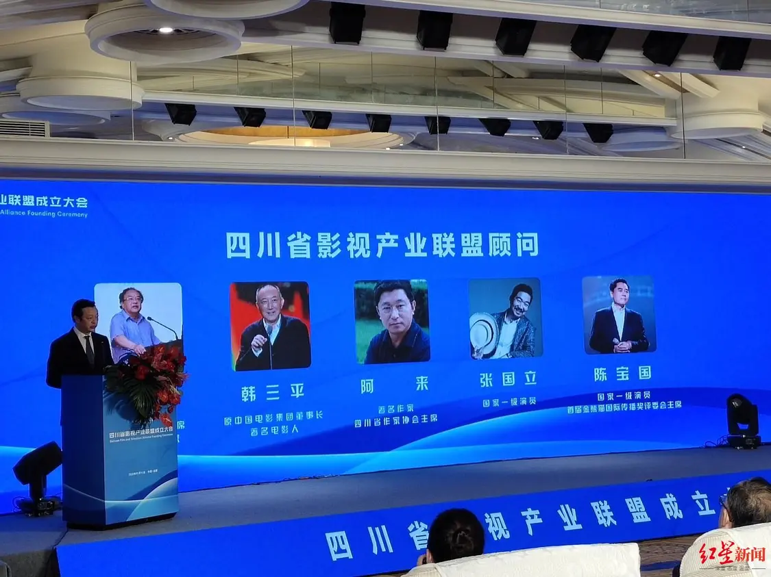 四川省影视产业联盟成立，毛卫宁任会长，韩三平、阿来、张国立、陈宝国等任顾问-四川影视协会产业联盟官网