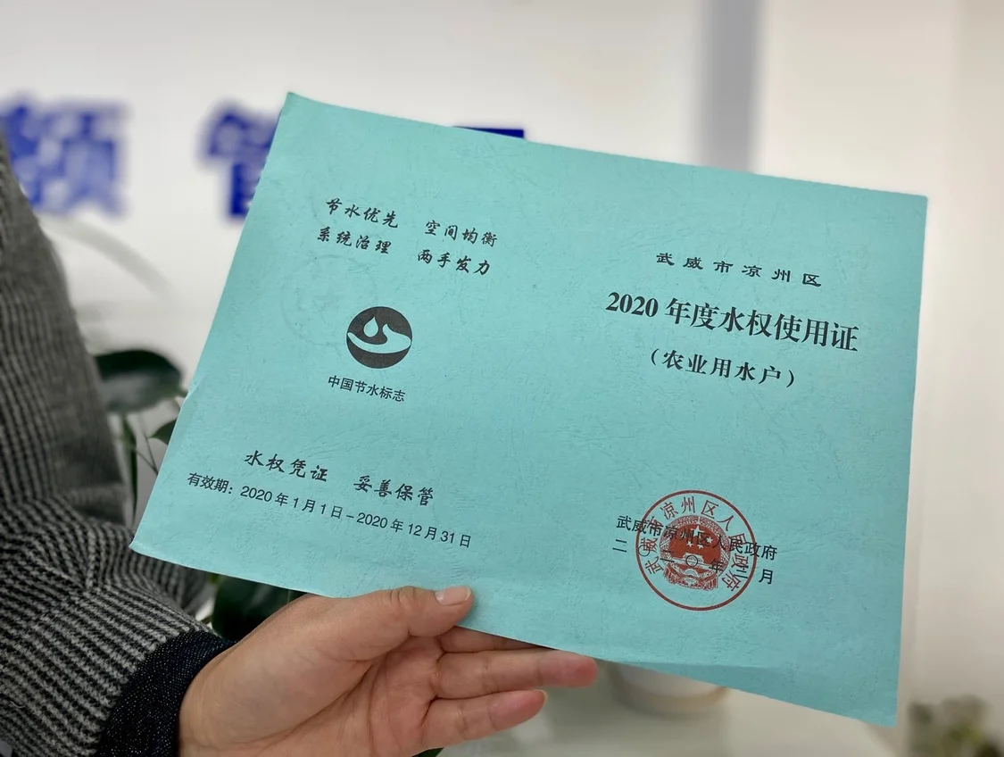 内陆河流域治理的“石羊河模式”：水权改革倒逼节水增效(石羊河流域水资源公报2020)
