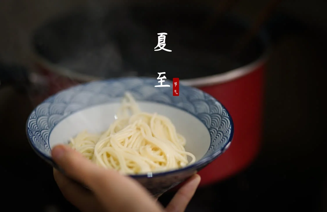 6月21日夏至：吃什么？做什么？-夏至这天要吃什么食物