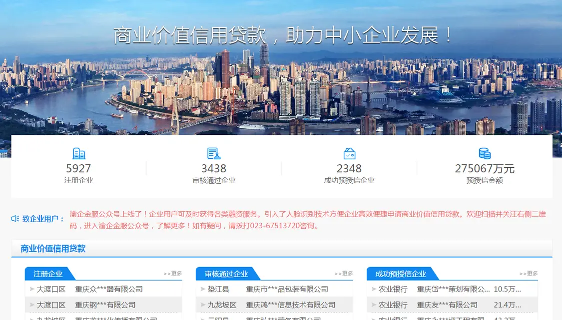 宸信征信2020开门红，再度入围北京市新技术新产品（服务）名单插图
