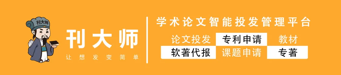 刊大师：关于教师评职称发论文的小常识插图2