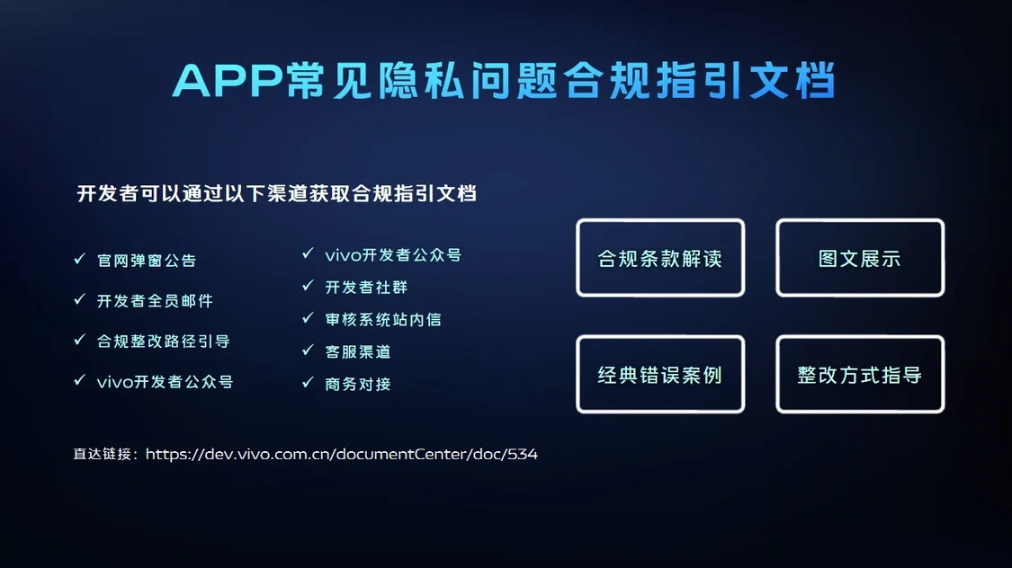 vivo应用商店构筑APP管控体系 助力行业生态治理-vivo应用商店权限