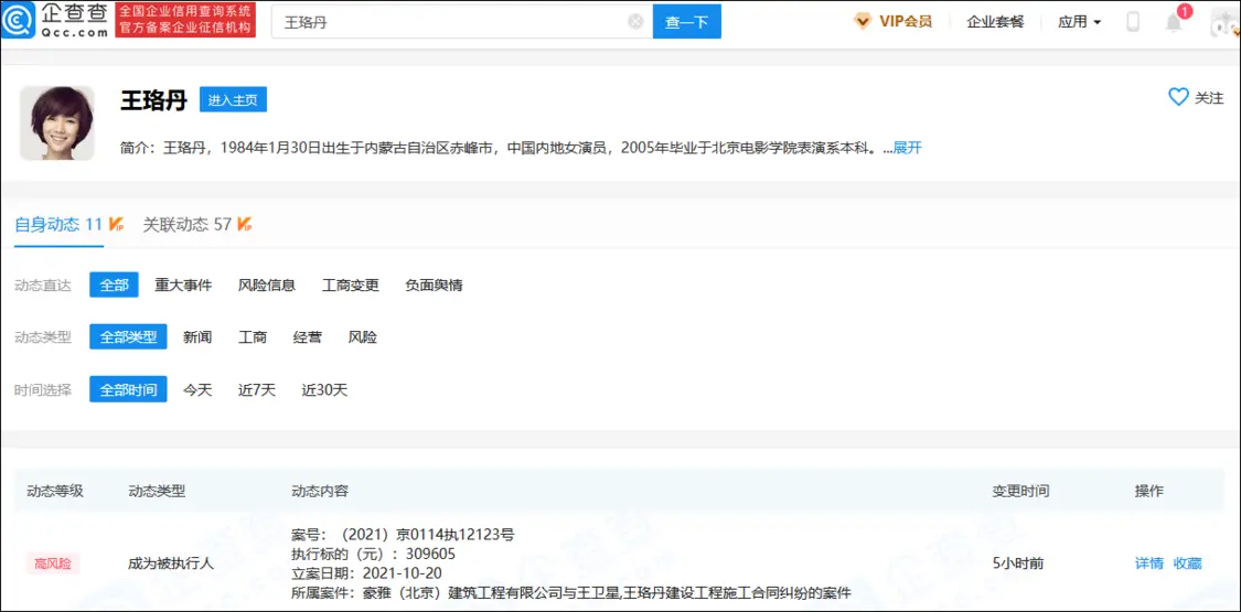 演员王珞丹成被执行人？其工作室回应：系普通民事纠纷，不存在拖欠农民工工资问题(王珞丹官宣)