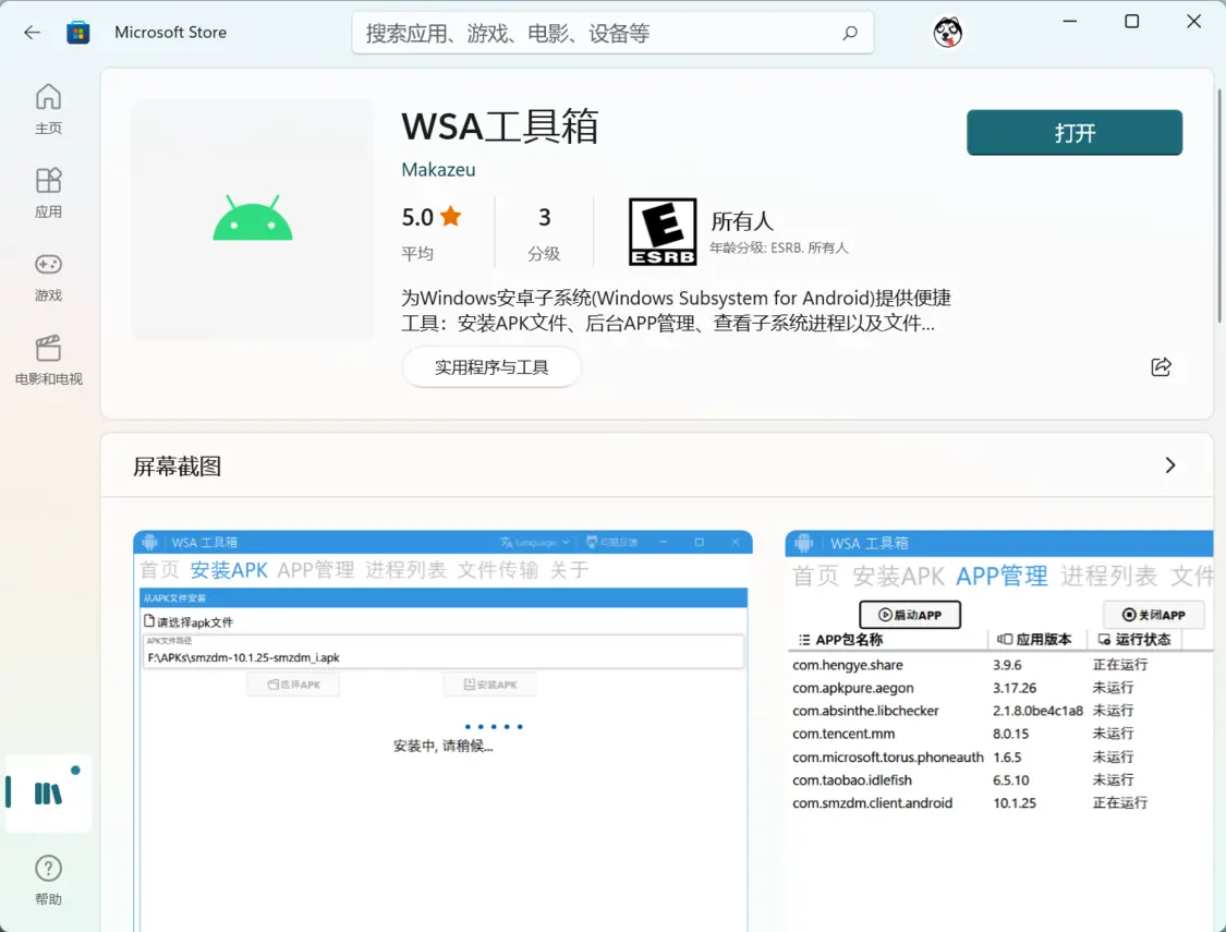 Windows 11 安卓子系统安装教程，附使用体验-win11安卓子系统无法打开