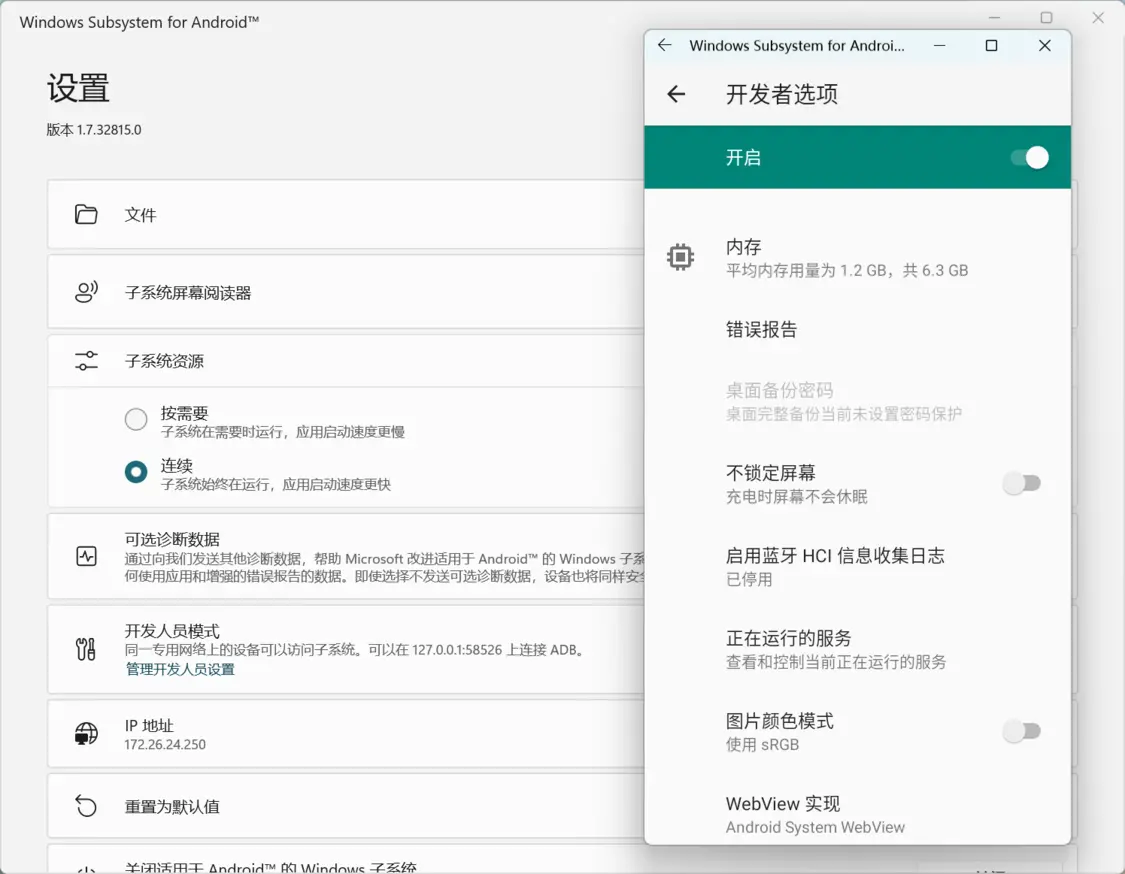 Windows 11 安卓子系统安装教程，附使用体验-win11安卓子系统无法打开
