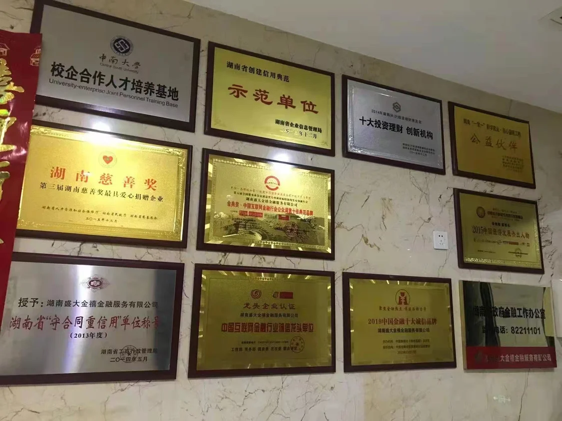 盛大金禧老板盘继彪失联:公司未兑付投资者资金或超百亿(图8) 盛大金禧办公场所悬挂的各种奖牌