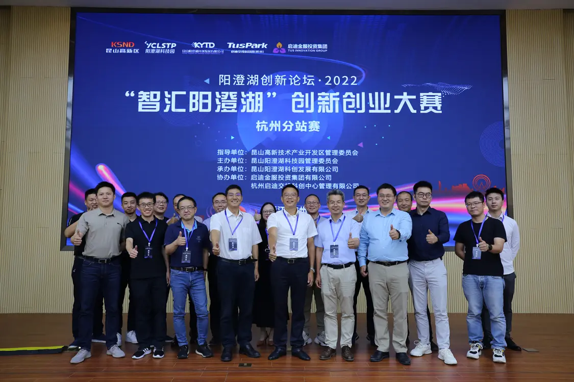 2022阳澄湖创新论坛•“智汇阳澄湖”创新创业大赛杭州分站赛成功举办插图6