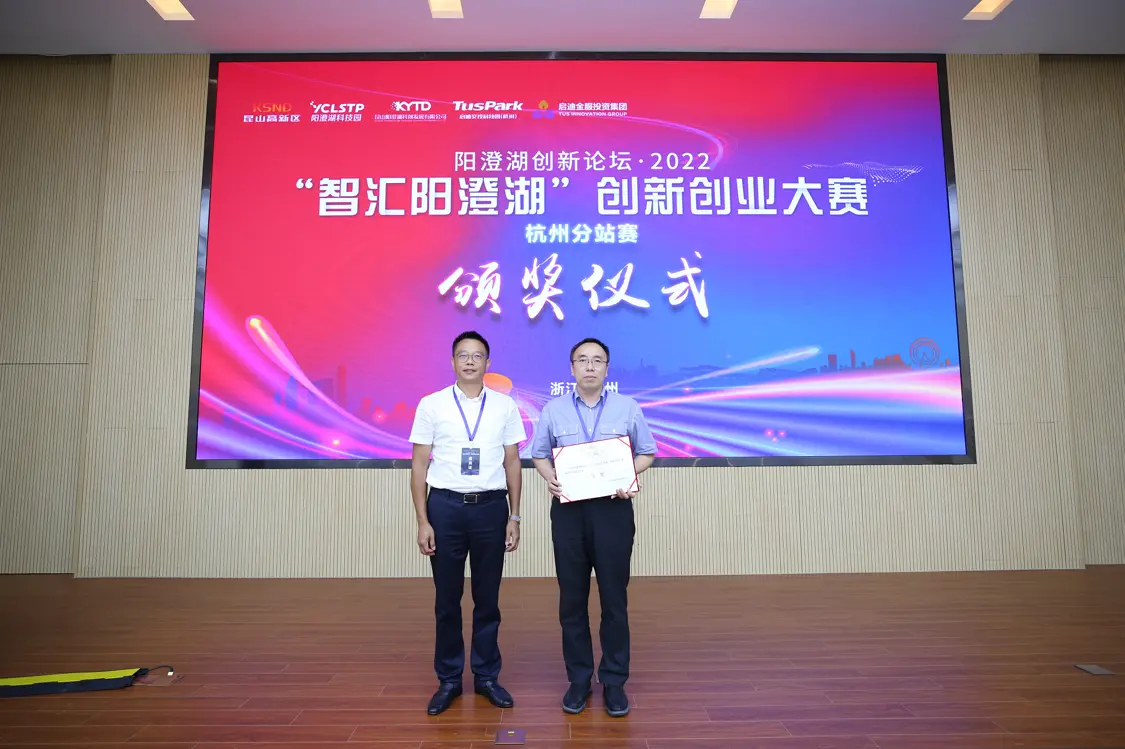 2022阳澄湖创新论坛•“智汇阳澄湖”创新创业大赛杭州分站赛成功举办插图5