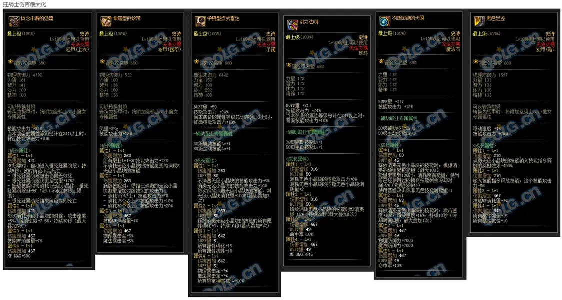 DNF：这套装备太无语了！扣血还扣蓝，怎么玩？-游戏攻略礼包下载 安卓苹果手游排行榜 好游戏尽在春天手游网