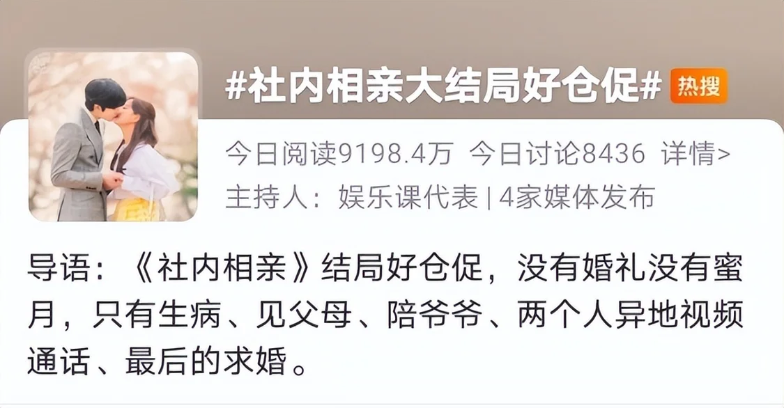 结局收视飙上11%！《社内相亲》热度登顶、甜蜜求婚，但有2点遗憾(社内恋爱什么意思)