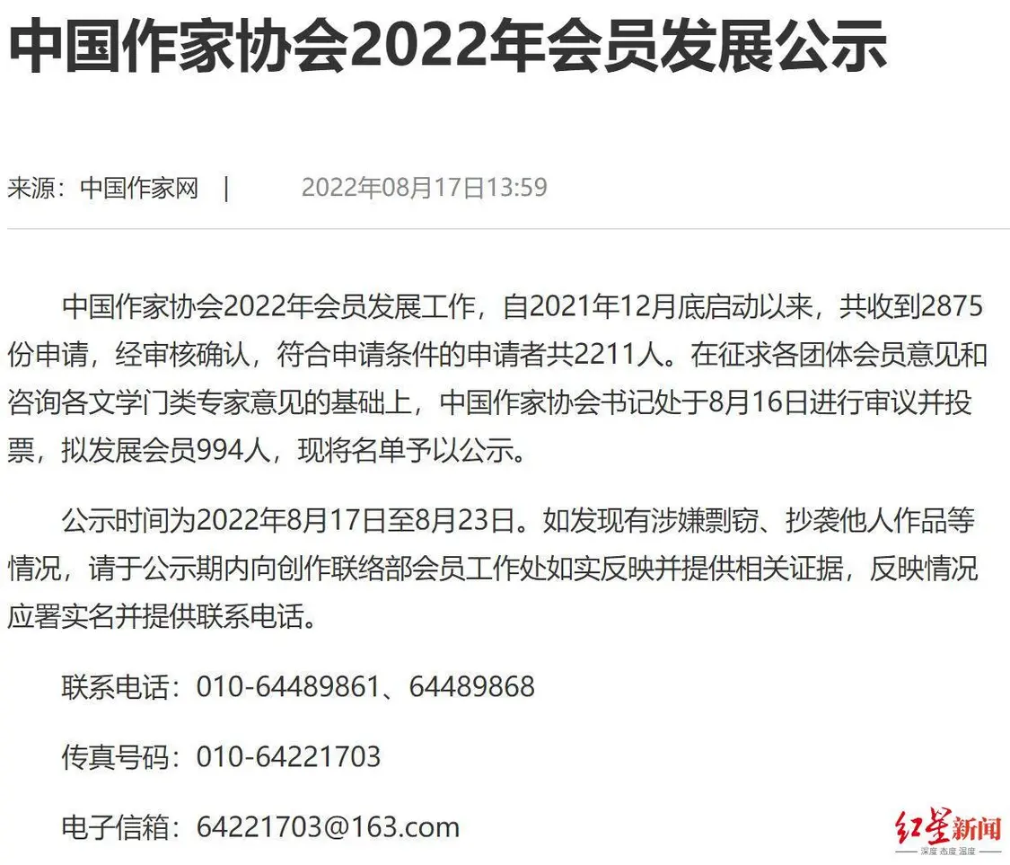 ↑中国作家协会2022年会员发展公示，贾浅浅位列其中