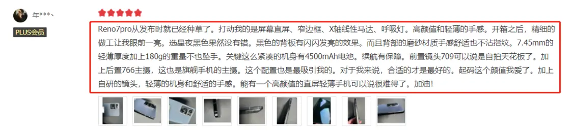 产品体验有时候比参数更重要！Reno7 Pro该不该买看这就知道了-oppo reno 7pro参数配置