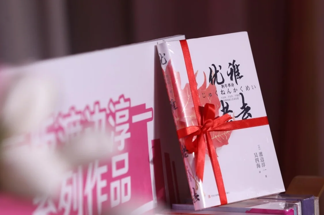 读书|《钝感力》续作国内首发，渡边淳一优雅再谈“熟年革命”-钝感力渡边淳一这本书怎么样