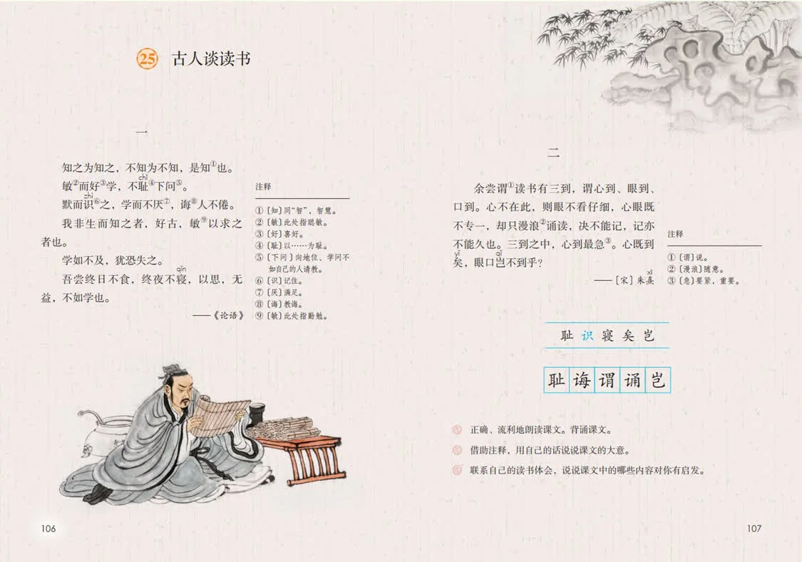 学到了吗（古人谈读书(一)翻译）古人谈读书翻译三篇 第2张