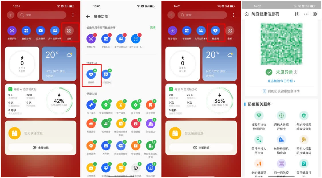 实用技巧分享！手把手教你iPhone和国产手机如何一键速启健康码-ios一键打开健康码