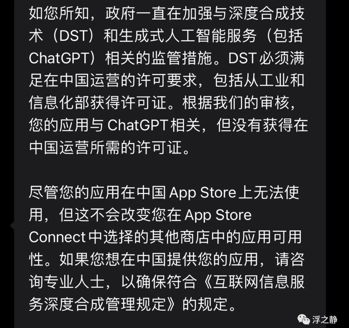 苹果中国区应用商店下架超100款ChatGPT应用
