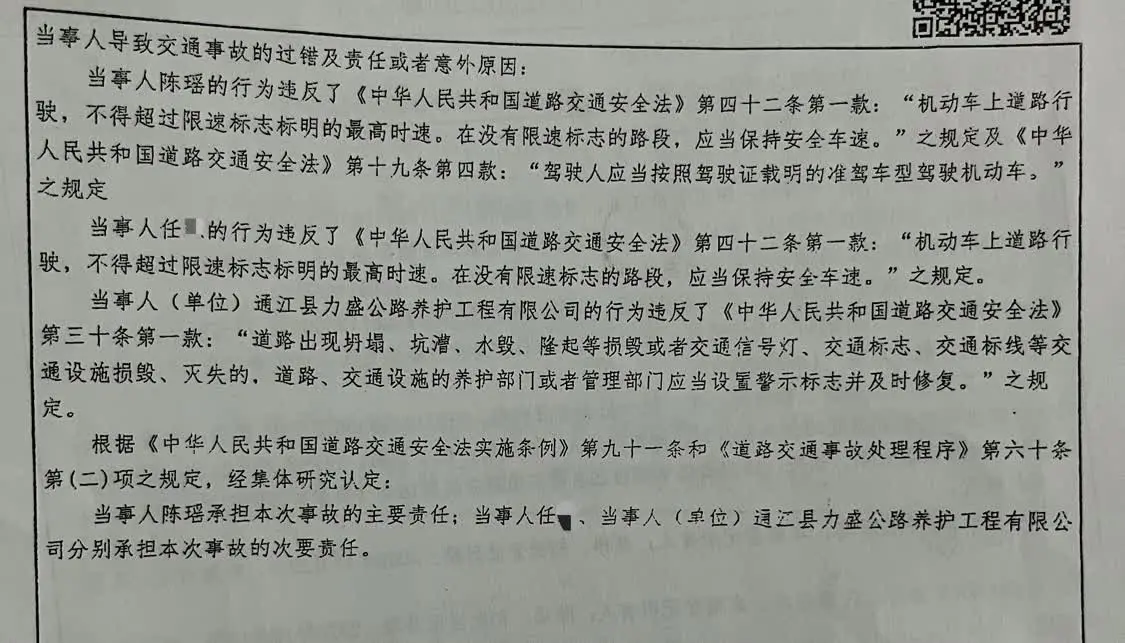 通江交警作出的《道路交通事故认定书》。