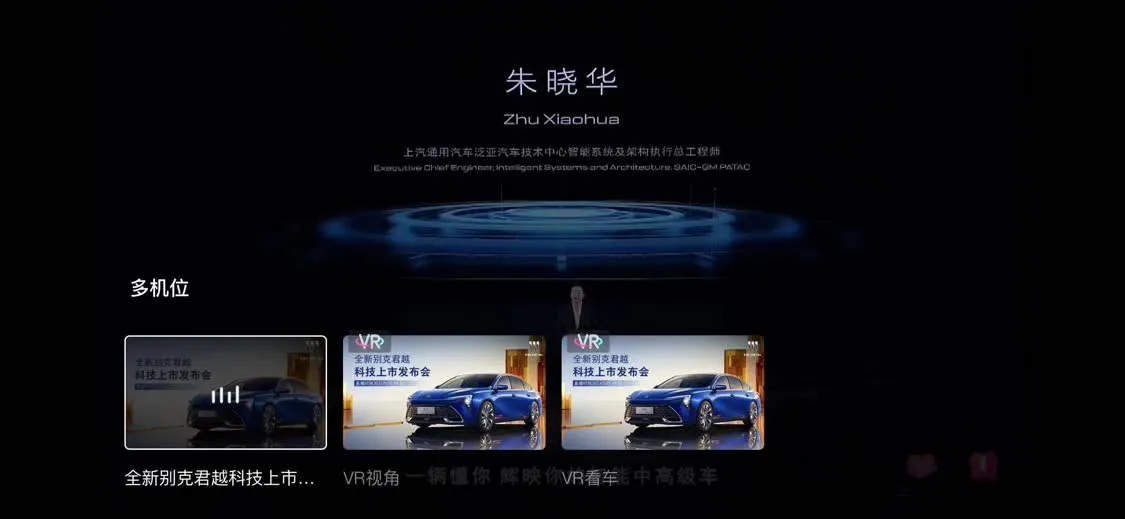 全新别克君越 科技感 登陆PICO 开创首场汽车VR发布会-联合中文网