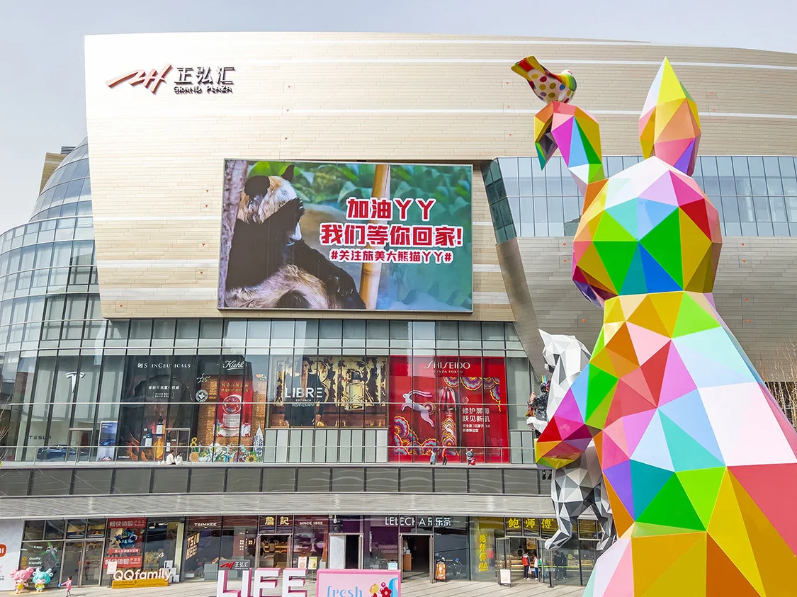 2023年3月11日，郑州，市中心一商场外现巨屏大熊猫“丫丫”海报。