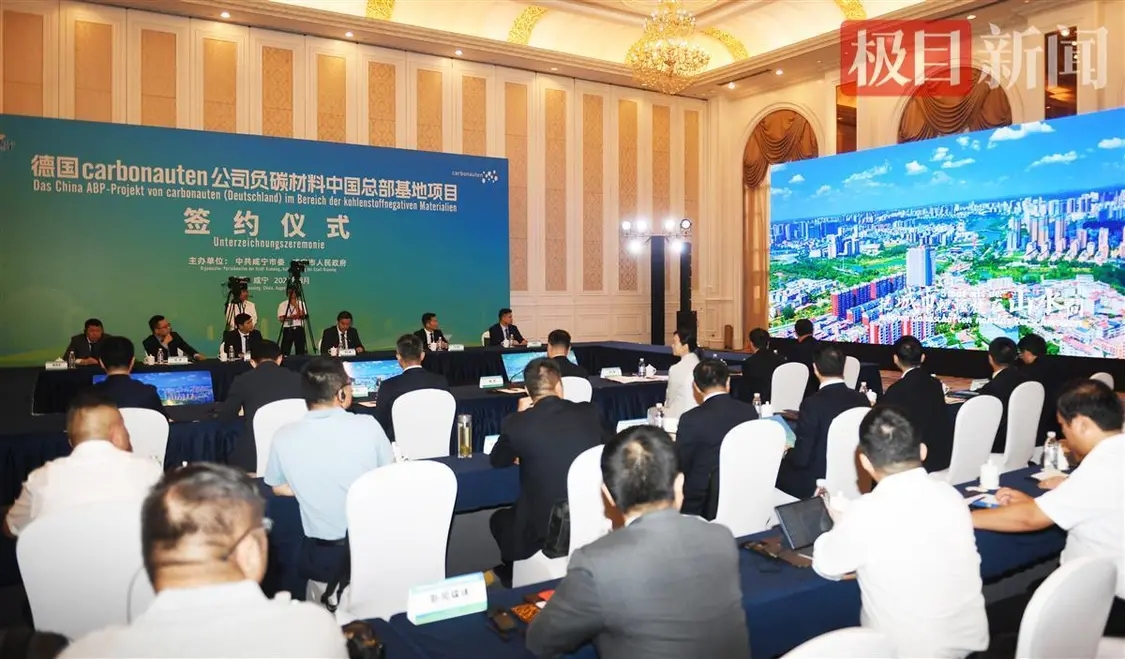 德国一企业负碳材料中国总部基地落户咸宁，计划在赤壁投资15亿欧元-负碳排放概念股
