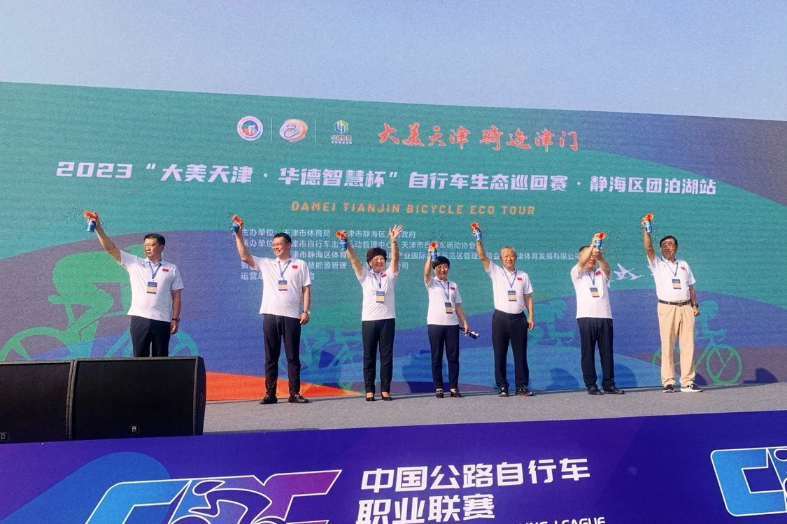 2023“大美天津·华德智慧杯”自行车生态巡回赛·静海区团泊湖站圆满落幕