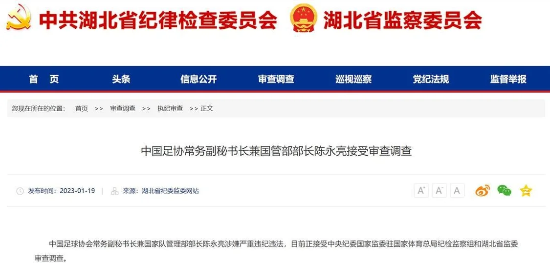 陈永亮被查